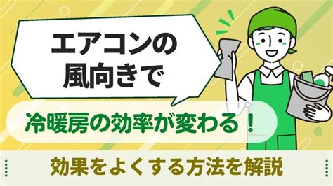 エアコンの風向きと現代社会の微妙な関係